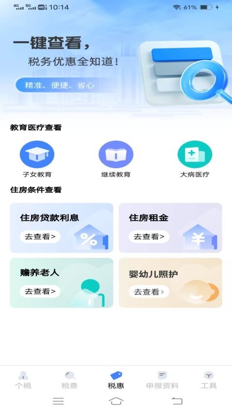 税宝助手软件v1.0.2.2 1