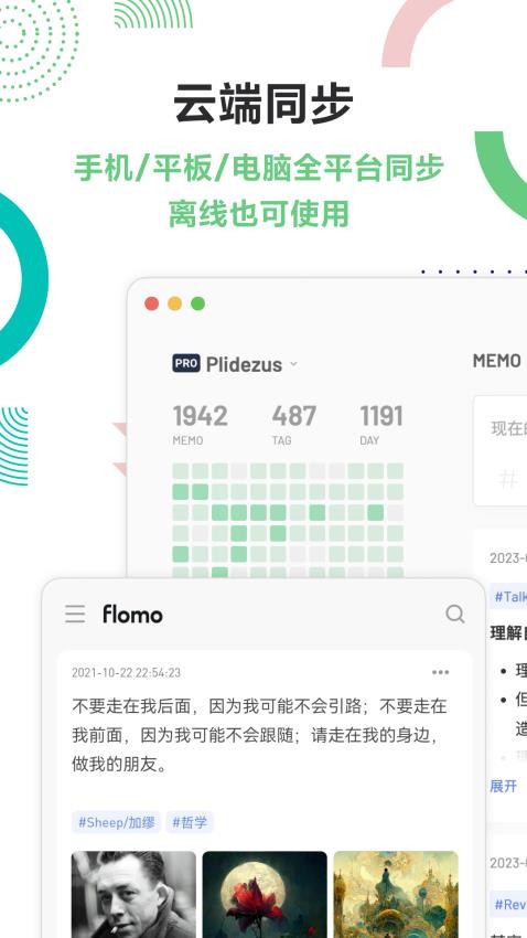 flomo筆記官方版v4.4.1 2