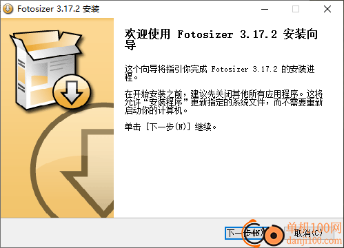 Fotosizer(圖片批量處理軟件)