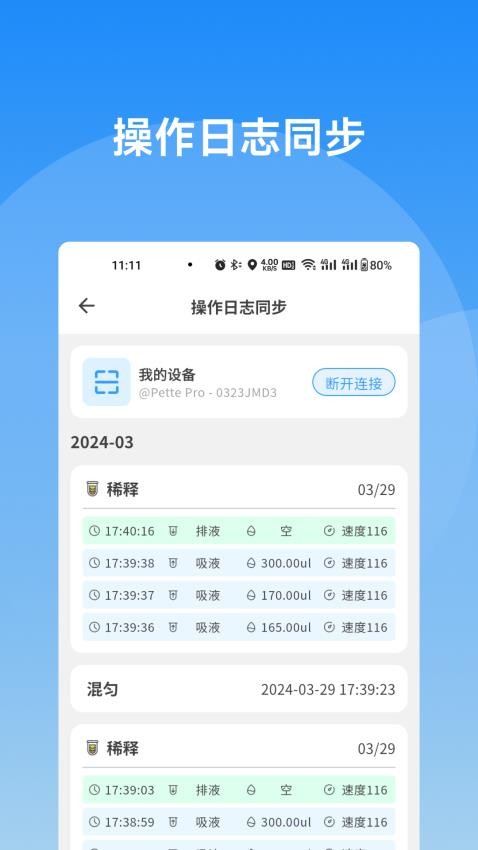 术也移液助手官网版v1.0.1 3