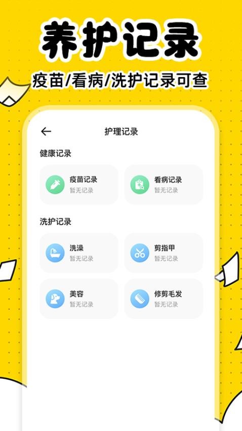 寵物百科大全最新版v1.0.1 3