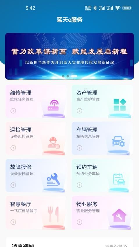 蓝天e服务官网版v1.1.14(1)