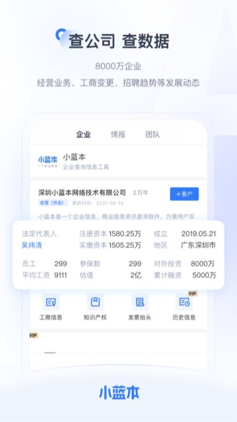 小藍本企業查詢appv6.34.7 3