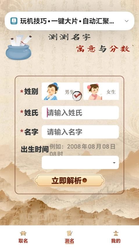 易学起名测名免费版v1.0.1 2