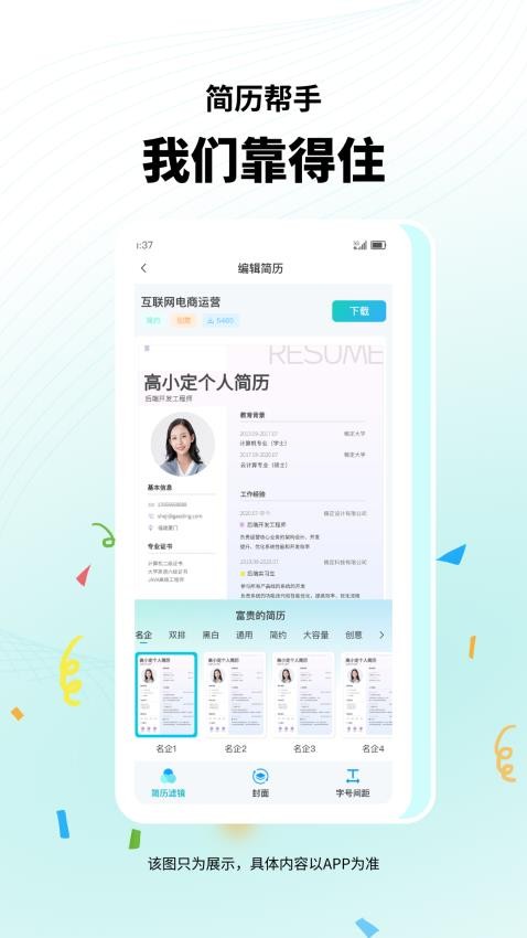 堂页简历模板官网版v1.0.0 5