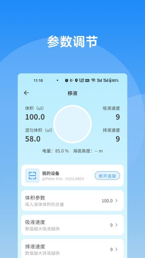 术也移液助手官网版v1.0.1(4)