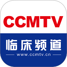 CCMTV臨床頻道手機(jī)客戶端 v5.7.0