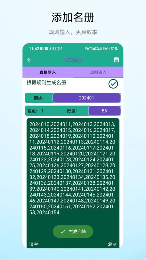 老师点名器最新版