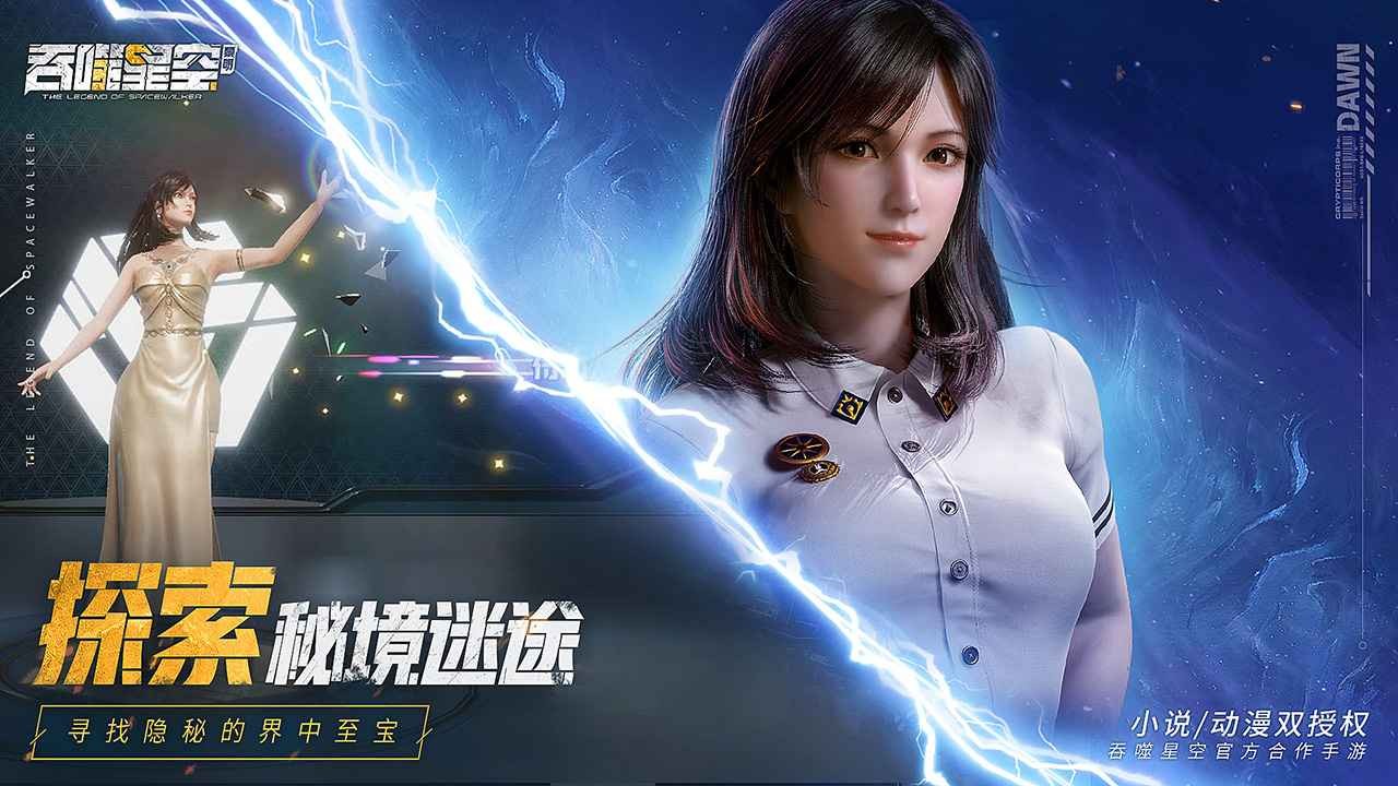 吞噬星空黎明手游v1.0.0.1 2