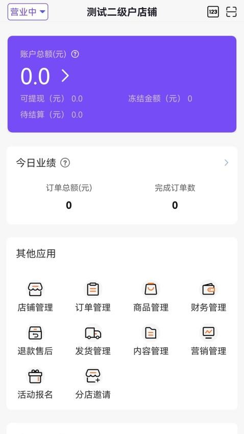 跨碼商家免費版v1.3.10 5