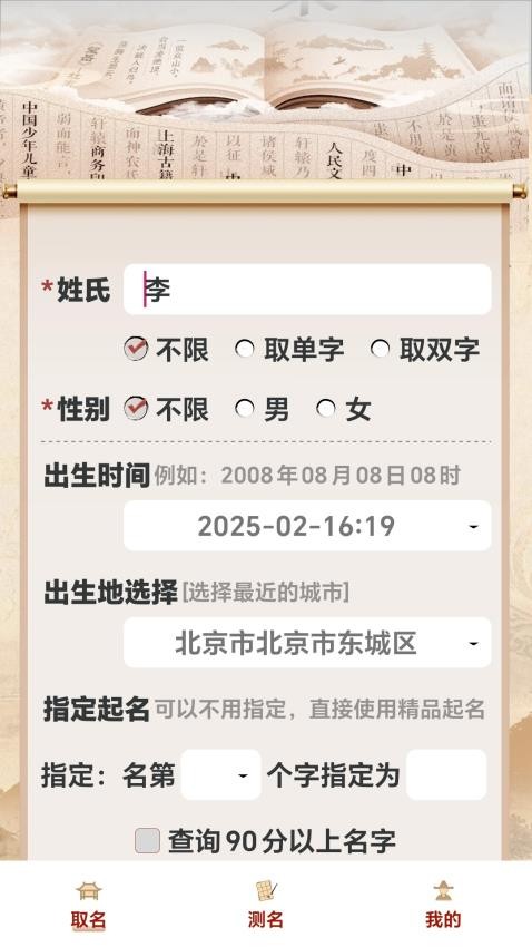 易学起名测名免费版v1.0.1(1)