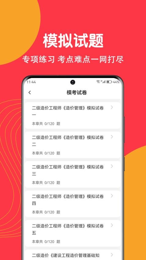 造价师刷题狗最新版v2.0.0 1