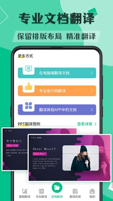 文献翻译助手appv3.3.8 1