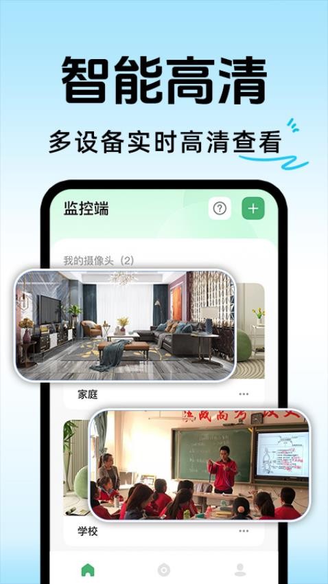 手机云监控看家官方版