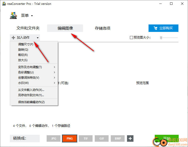 ReaConverter pro(圖片批量轉換軟件)