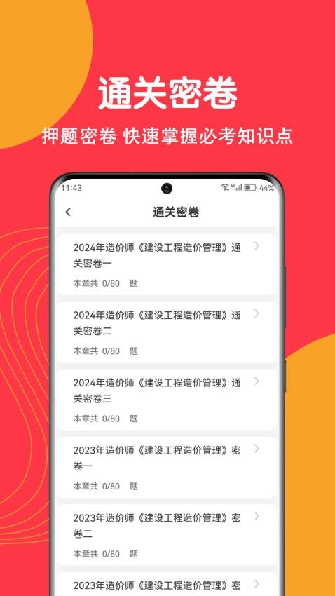 造价师刷题狗最新版