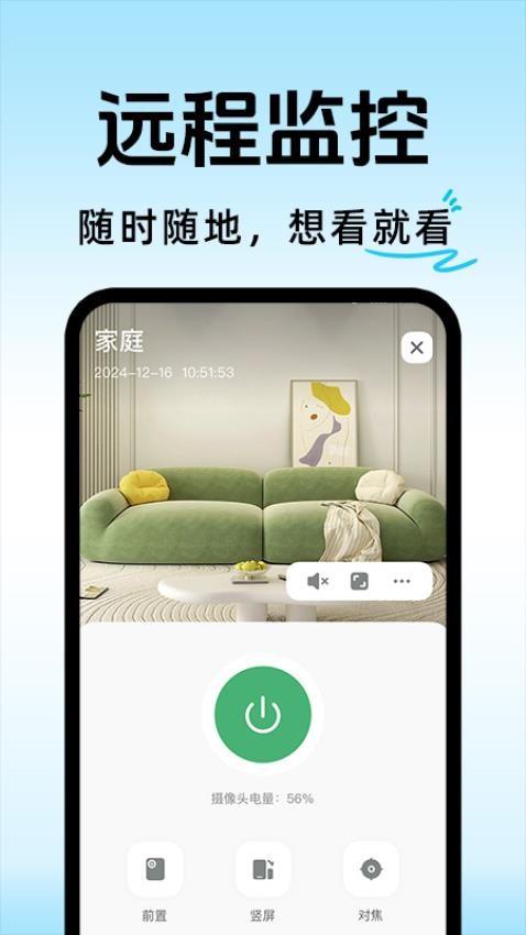 手机云监控看家官方版v1.0.1 2