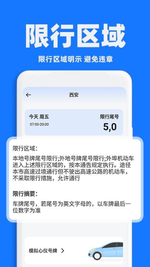 交通限行查詢免費版v1.0.1 3