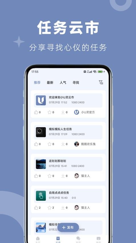 小U灵官网版v1.4.0(3)