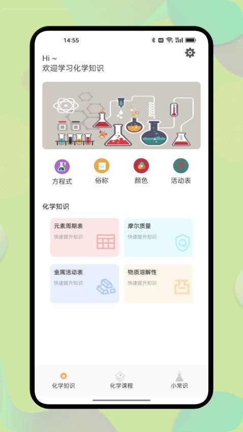 CHEMIST化学官方版