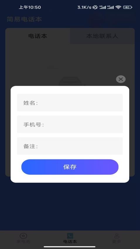 灵犀来电免费版v2.7.3.3(1)