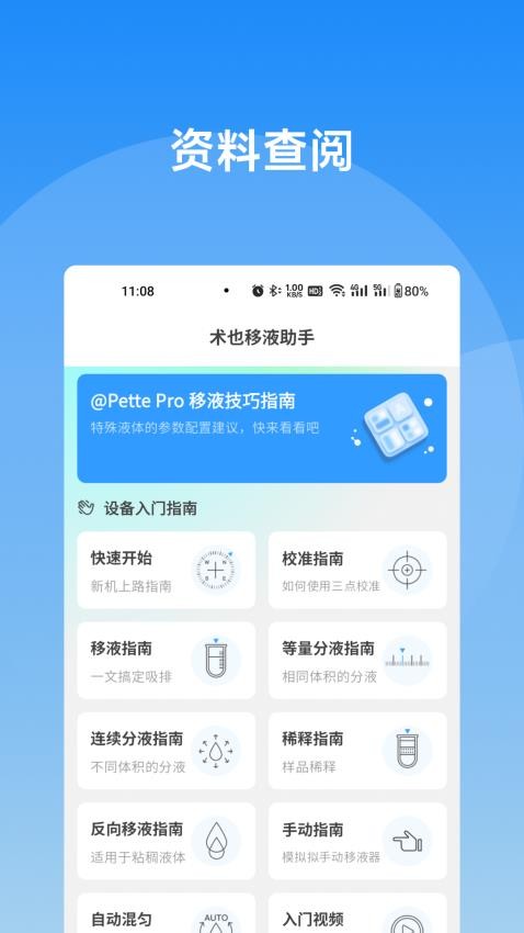 术也移液助手官网版v1.0.1 5