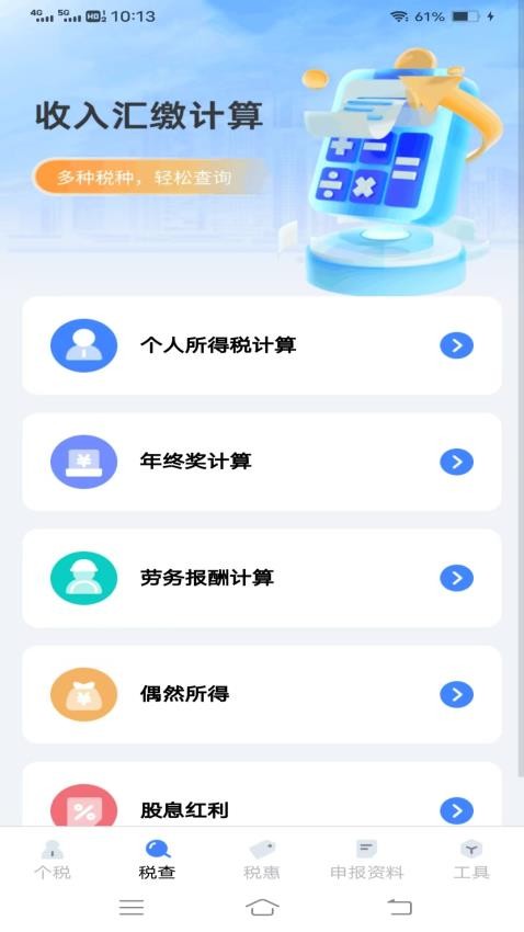 税宝助手App