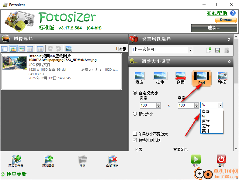 Fotosizer(圖片批量處理軟件)