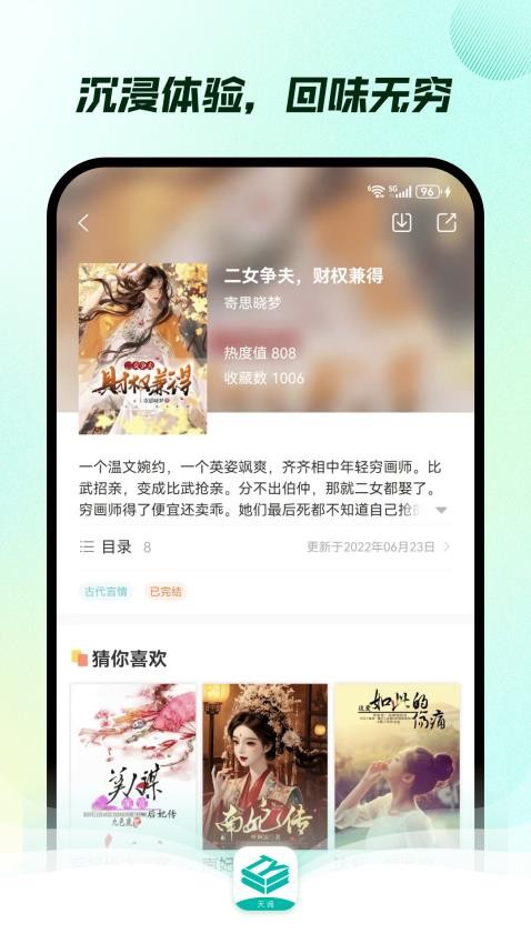 天阅免费版v1.0.0(2)