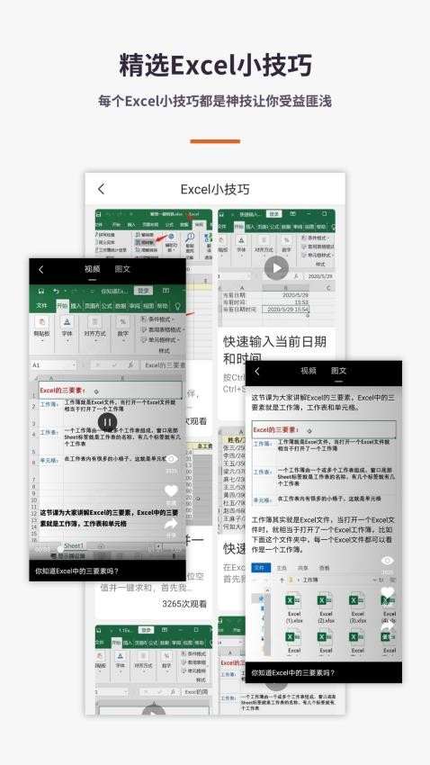 excel電子表格手機版