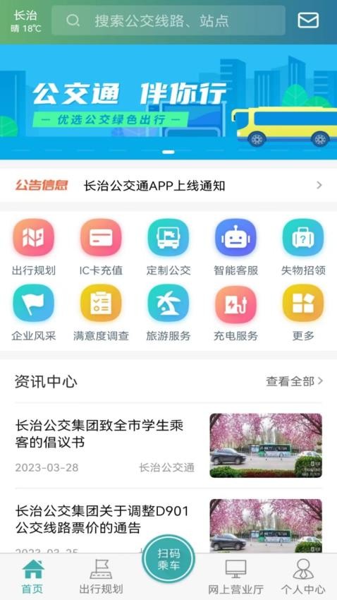 長治公交通軟件v1.2.2 3