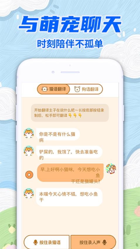 猫狗动物交流翻译器软件v1.0.2(4)