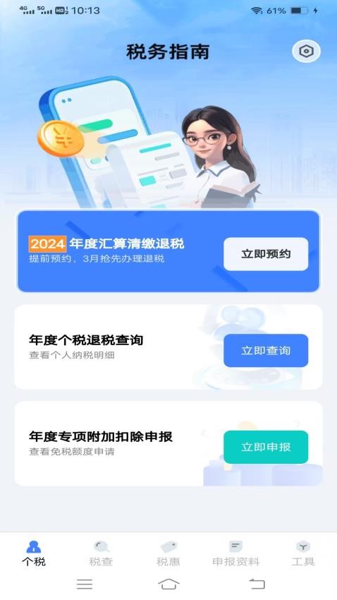 税宝助手软件v1.0.2.2 3