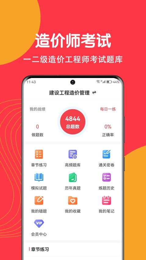 造价师刷题狗最新版v2.0.0 4