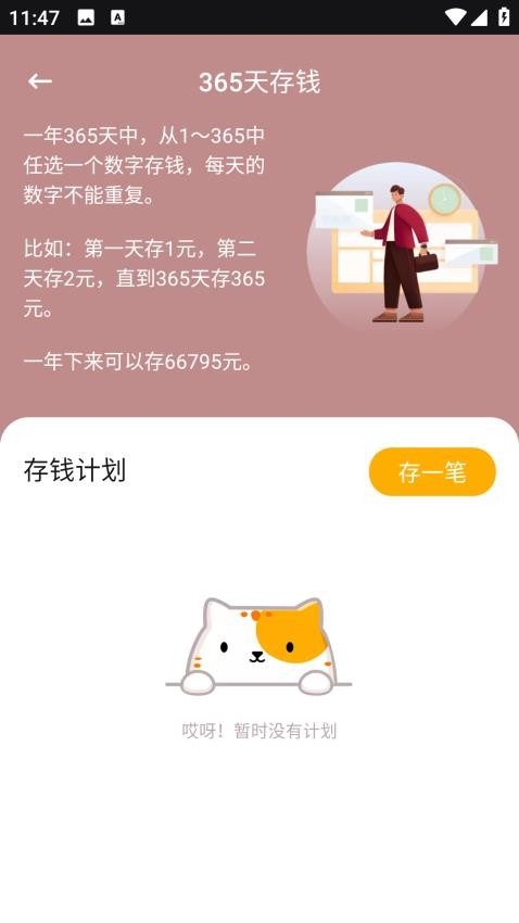 365存钱打卡官方版v1.0.1 2