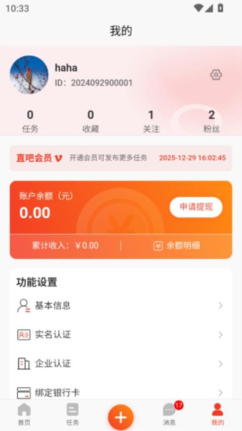 直吧APP最新版v1.0.0 3