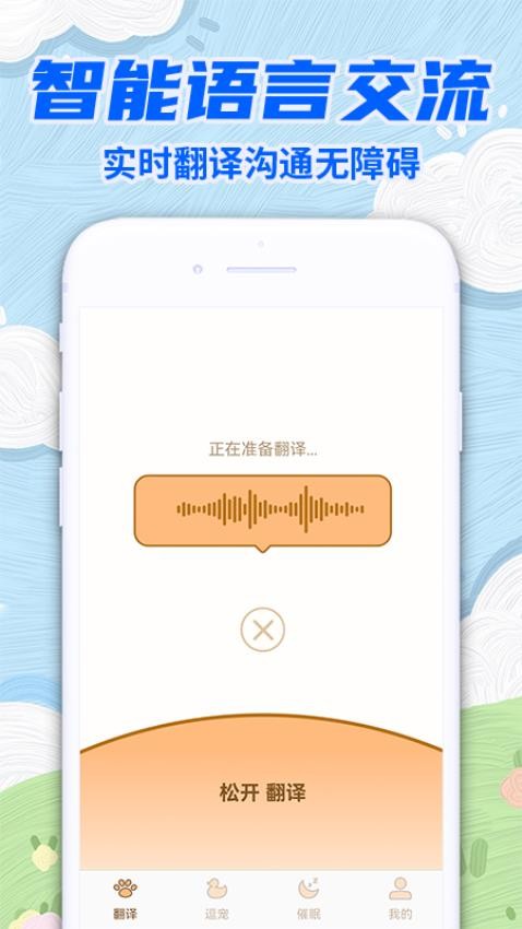 猫狗动物交流翻译器软件v1.0.2(2)
