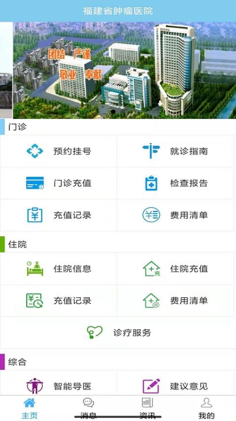 福建省腫瘤醫(yī)院手機(jī)客戶(hù)端v2.43 3