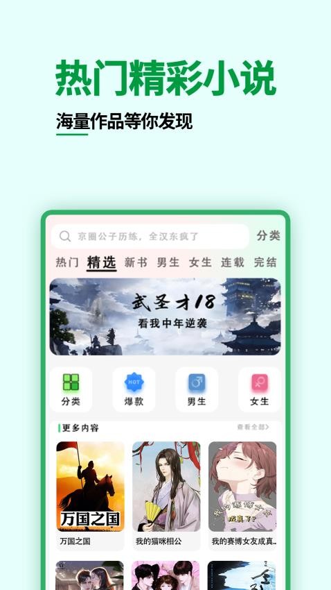 快点小说阅读器最新版v1.0.0(3)