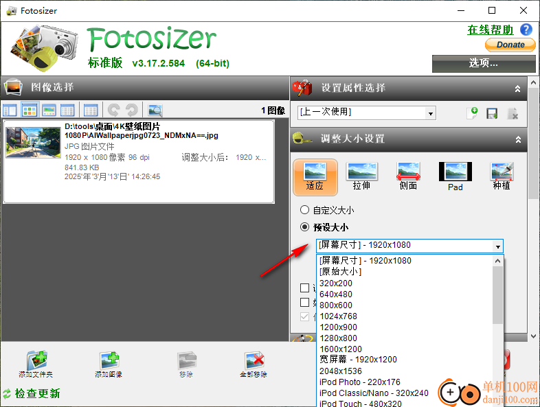 Fotosizer(图片批量处理App)