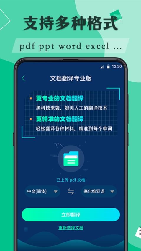 文献翻译助手app