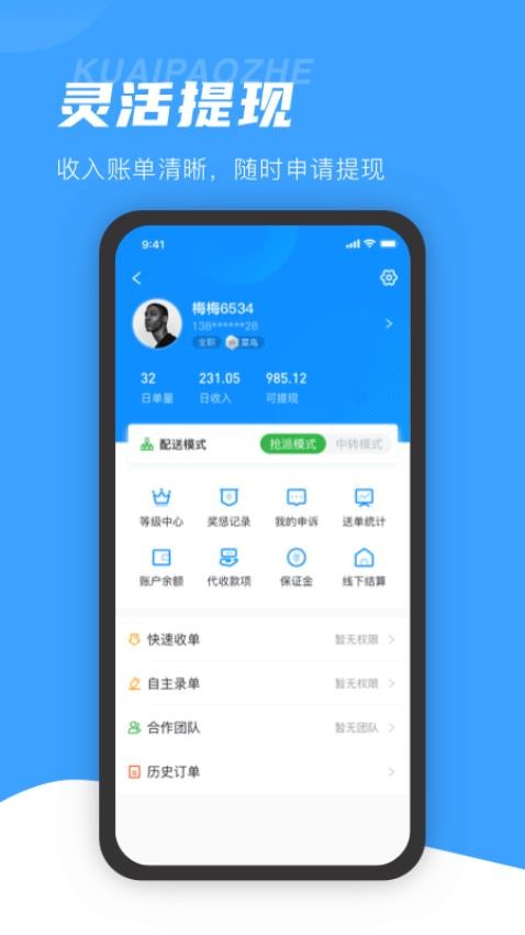 先鋒配送官方版v8.3.4 2