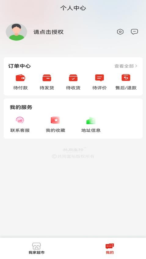 共同富裕官方版v3.1.0(1)