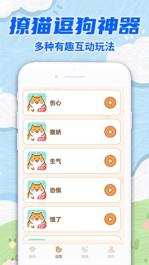 猫狗动物交流翻译器软件v1.0.2(1)