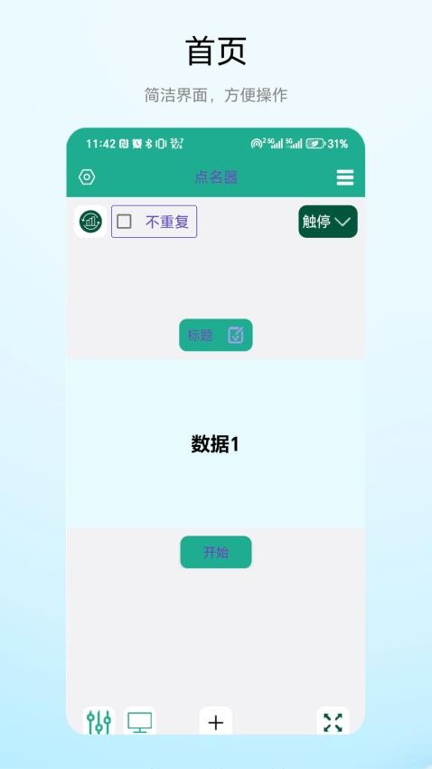 老师点名器最新版v1.0.2 2