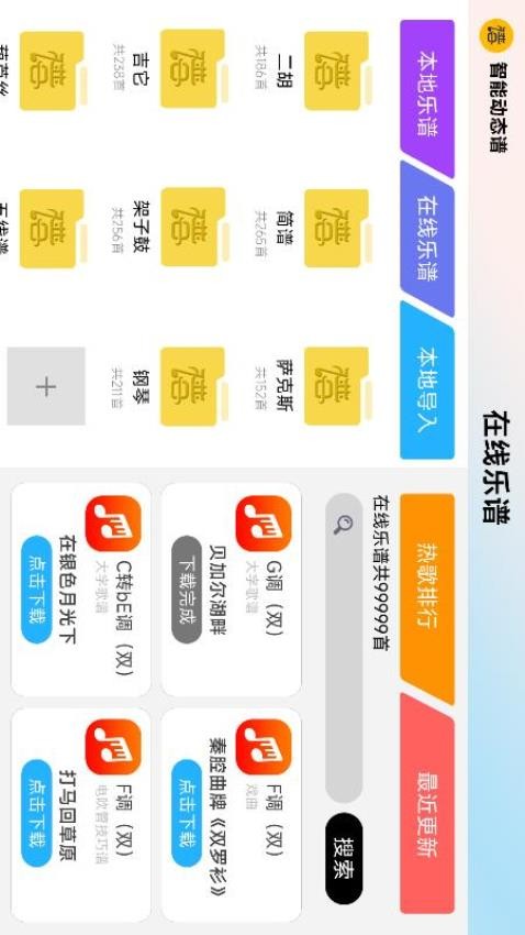 火鹰智能动态谱appv1.0.89 4