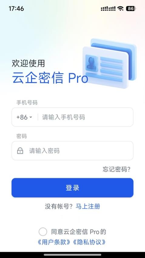 云企密信Pro官网版v1.3.0 4