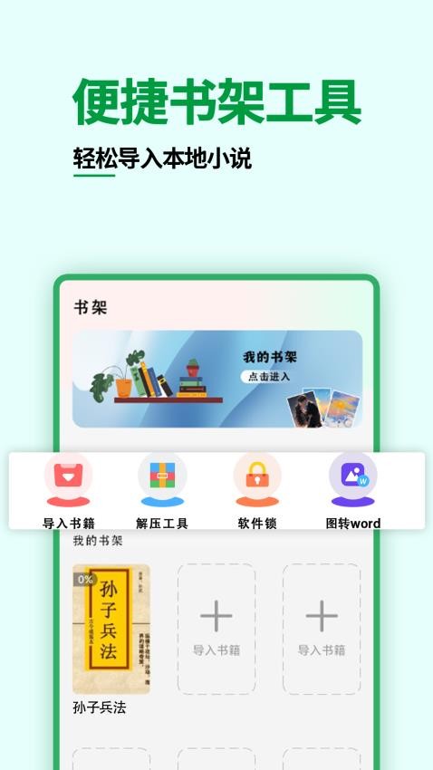 快点小说阅读器最新版v1.0.0(2)