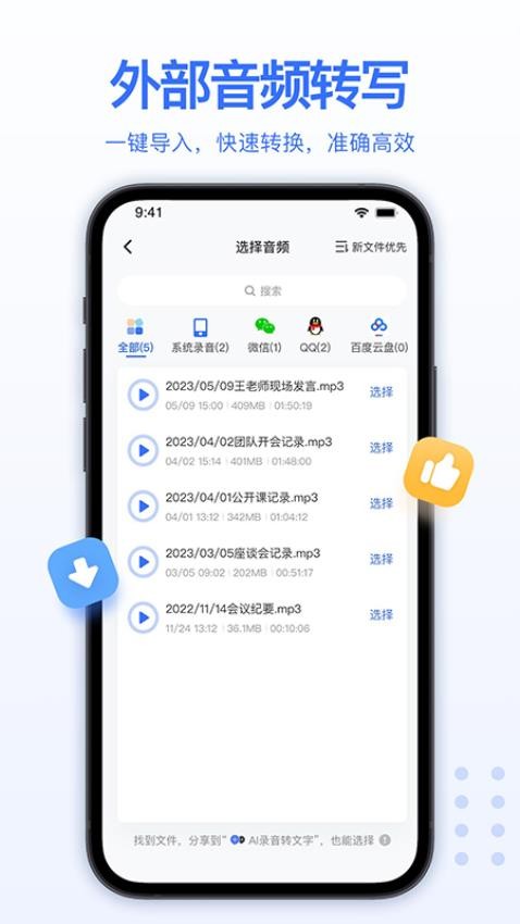 AI录音转文字软件v5.3.0(2)