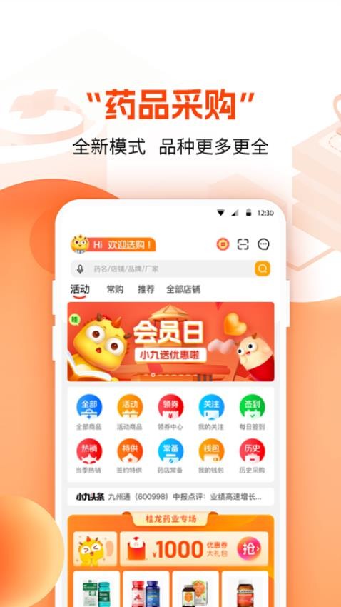 九州通醫藥電商平臺app(改名藥九九)v3.9.9 3